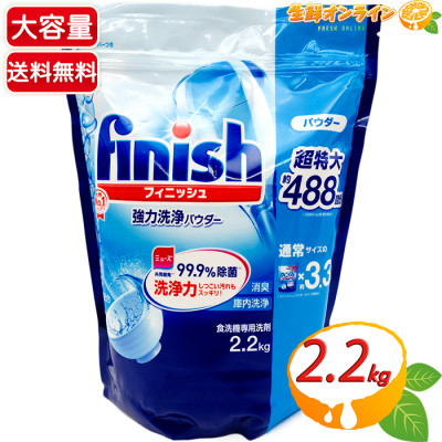 Bột rửa bát Finish 2.2kg hàng Nhật nội địa- Dùng cho máy rửa bát