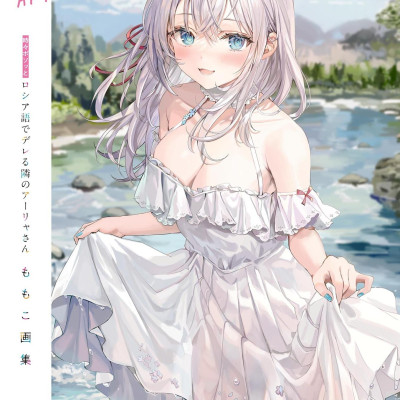 Sách ngoại văn: Alya Sometimes Hides Her Feelings In Russian (Japanaese Edition)