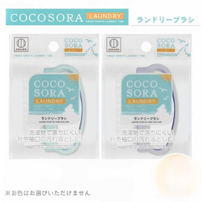 Bàn chải giặt quần áo Kokubo Cocosora - Made in Japan