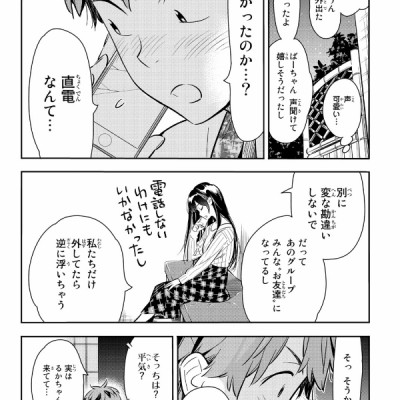 彼女、お借りします(11) - KANOJO , O KARI SHIMASU 11