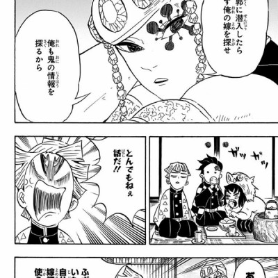 鬼滅の刃 9 - ONI METSU NO HA 9