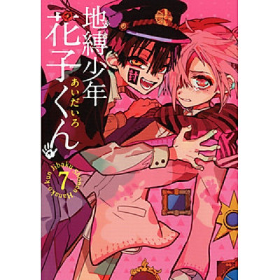 CHI BAKU SHOUNEN HANAKO KUN 7