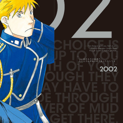 荒川弘イラスト集　鋼の錬金術師 ARAKAWA HIROSHI IRASUTO SHUU HAGANE NO RENKINJUTSU SHI