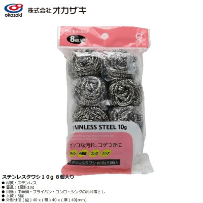 Set 08 miếng cọ xoong nồi thép Okazaki 10g - Hàng nội địa Nhật Bản nhập khẩu chính hãng