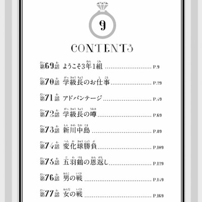 五等分の花嫁(9) - GO TOUBUN NO HANAYOME 9