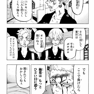 東京卍リベンジャーズ 12