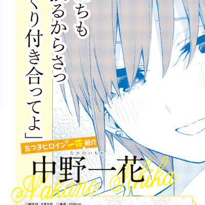 五等分の花嫁 キャラクターブック 一花 (KCデラックス)