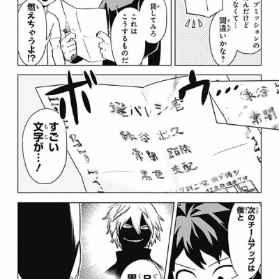 僕のヒーローアカデミア チームアップミッション 2