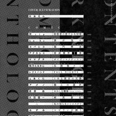 アークナイツ コミックアンソロジー VOL.2 (DNAメディアコミックス) AKUNAITSU KOMIKKU ANSOROJI 2