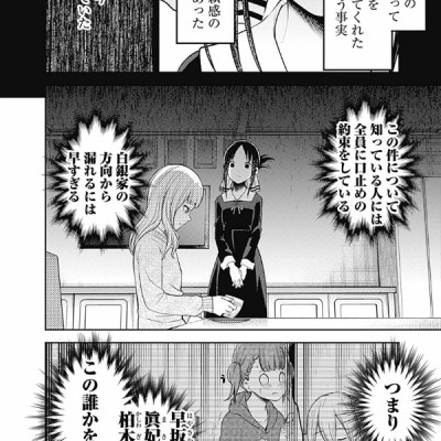 かぐや様は告らせたい 18 ~天才たちの恋愛頭脳戦~ (ヤングジャンプコミックス)