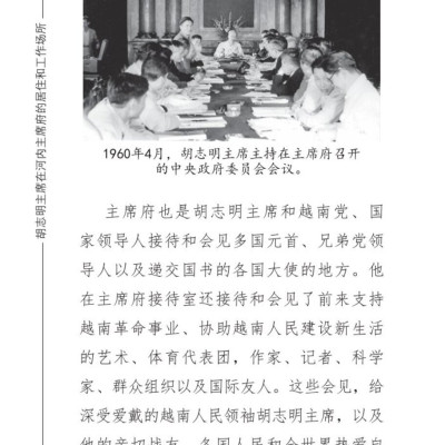 Nơi ở và làm việc của Chủ tịch Hồ Chí Minh tại Khu Phủ Chủ tịch - Hà Nội (Tiếng Trung)