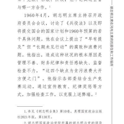 Nơi ở và làm việc của Chủ tịch Hồ Chí Minh tại Khu Phủ Chủ tịch - Hà Nội (Tiếng Trung)