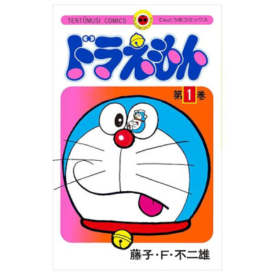 Sách ngoại văn: Doraemon 1 (50th Anniversary Special Edition) (Japanese Edition)