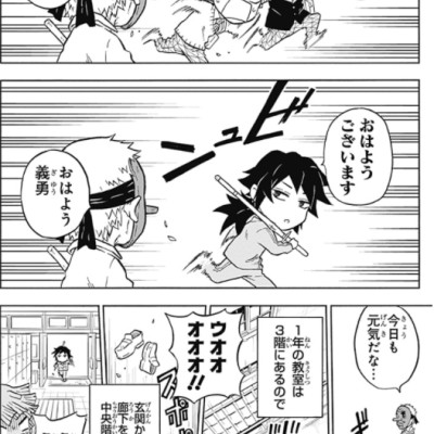 キメツ学園! 1 - Kimetsu Gakuen! 1