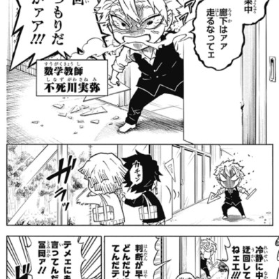 キメツ学園! 1 - Kimetsu Gakuen! 1