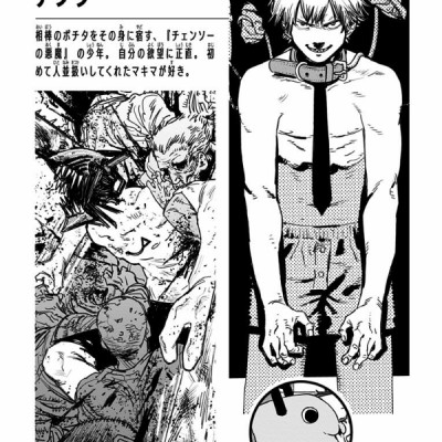 チェンソーマン 2 - CHENSOUMAN 2