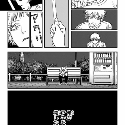 チェンソーマン 10 - CHENSOUMAN 10