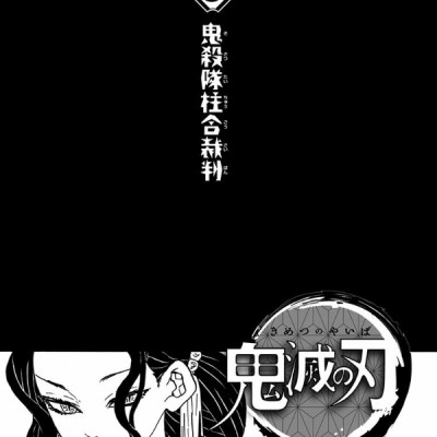 鬼滅の刃 6 - ONI METSU NO HA 6