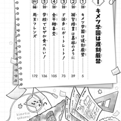 キメツ学園! 1 - Kimetsu Gakuen! 1