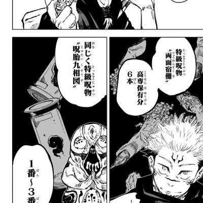 呪術廻戦 7 - JUJUTSU MAWARISEN 7