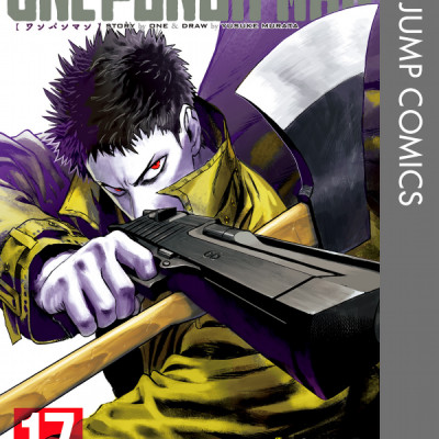 ワンパンマン 17 - ONE PUNCH MAN 17