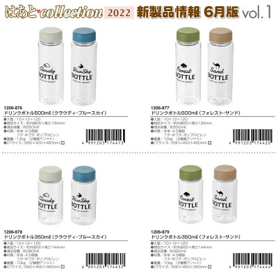 Bình nước Echo Forest | Sand Bottle 500ml - Hàng Nội Địa Nhật Bản