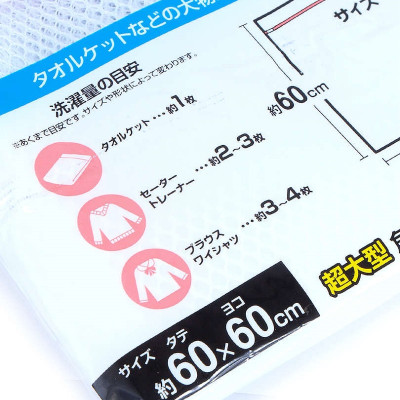 Túi lưới giặt đồ size lớn Okazaki 60x60cm - Hàng Nội Địa Nhật Bản