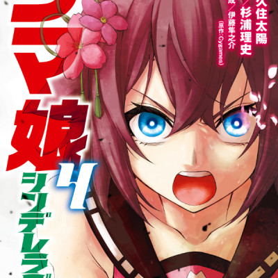 Uma Musume Cinderella Gray 4 (Japanese Edition)