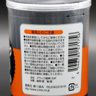 Hộp 150 tăm bông than hoạt tính kháng khuẩn đầu xoắn Ima , bông được quấn ép với kỹ thuật cao làm cho đầu bông chắc mịn và mềm mại - nội địa Nhật Bản