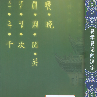 Hack Não Chữ Hán - Quyển 2