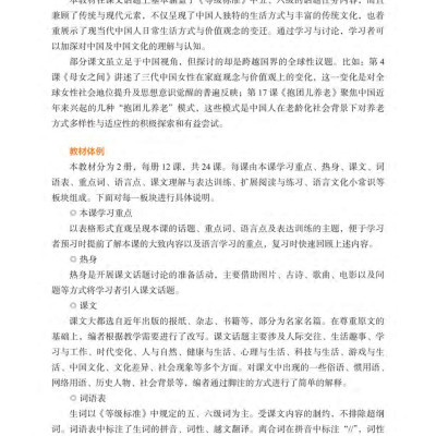 Sách - Giáo Trình Tiếng Trung Tổng Hợp - Trình Độ Trung Cấp - Tập 2