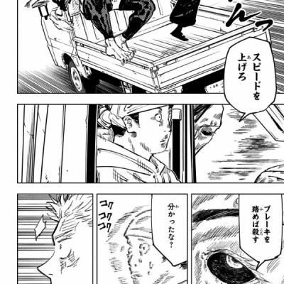 呪術廻戦 8 - JUJUTSU MAWARISEN 8