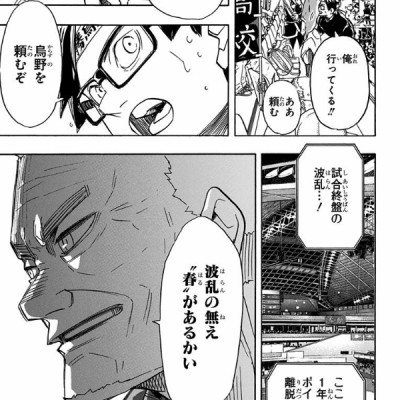 ハイキュー!! 42 - Haikyu!!